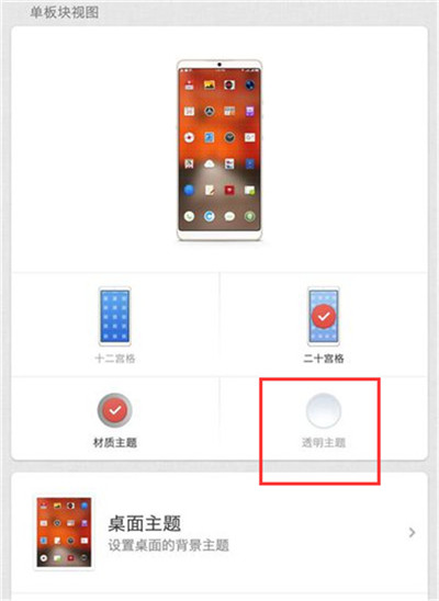 锤子手机设置透明壁纸的具体操作方法是什么图3