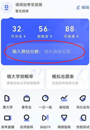 夸克如何模拟志愿填报 夸克模拟高考志愿填报操作教程一览图1