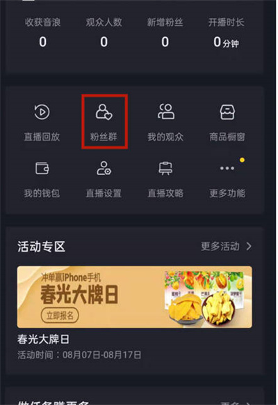 抖音怎么创建粉丝群[图片4]