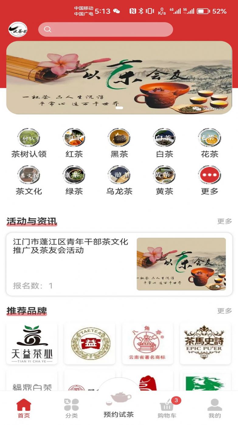 试茶么官方版app截图