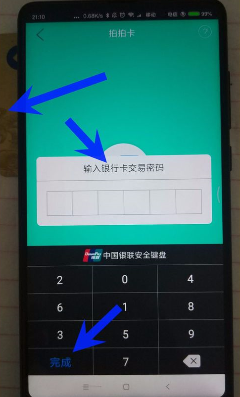 云闪付中查询银行卡余额的具体操作流程是什么图4