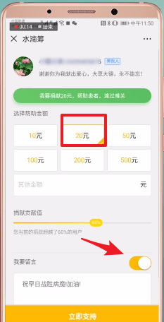 水滴筹中捐款留言的具体操作方法是图3