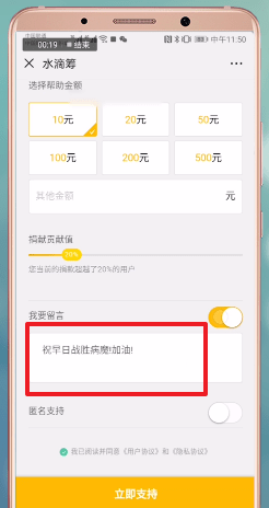 水滴筹中捐款留言的具体操作方法是图4