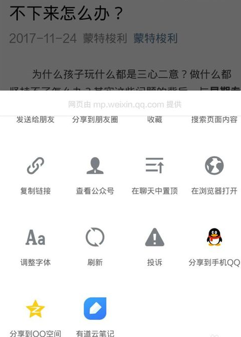 有道云笔记收藏微信聊天记录图2