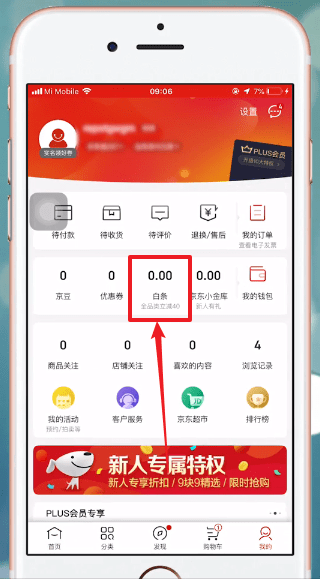 京东app中找到白条的具体操作方法是什么图3