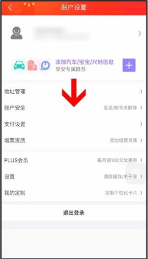 京东中更换手机号的具体操作流程是什么图3