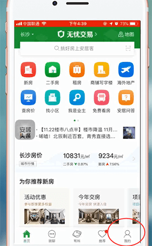 安居客app进行登陆的操作流程是什么图2