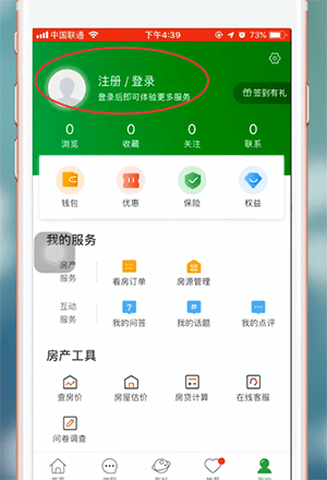 安居客app进行登陆的操作流程是什么图3