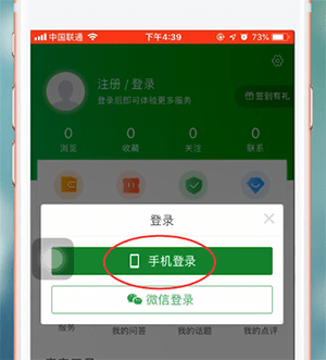 安居客app进行登陆的操作流程是什么图4