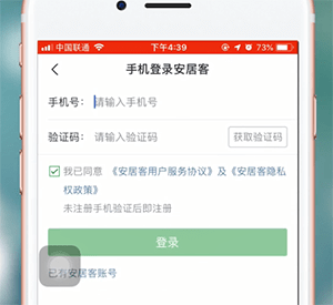 安居客app进行登陆的操作流程是什么图5