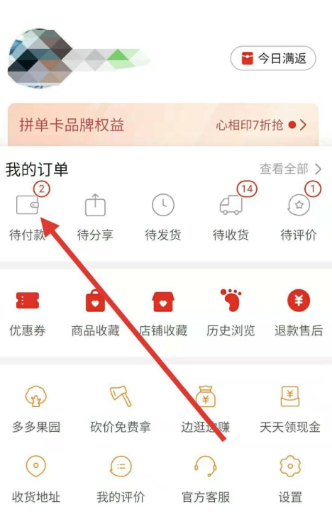 拼多多好友代付流程图2