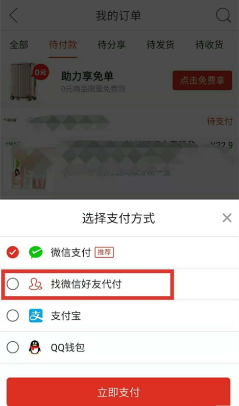 拼多多好友代付流程图4