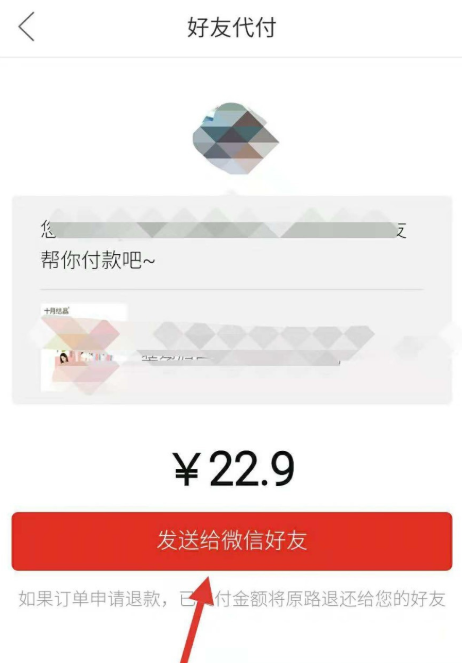 拼多多好友代付流程图5