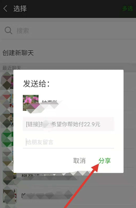 拼多多好友代付流程图6