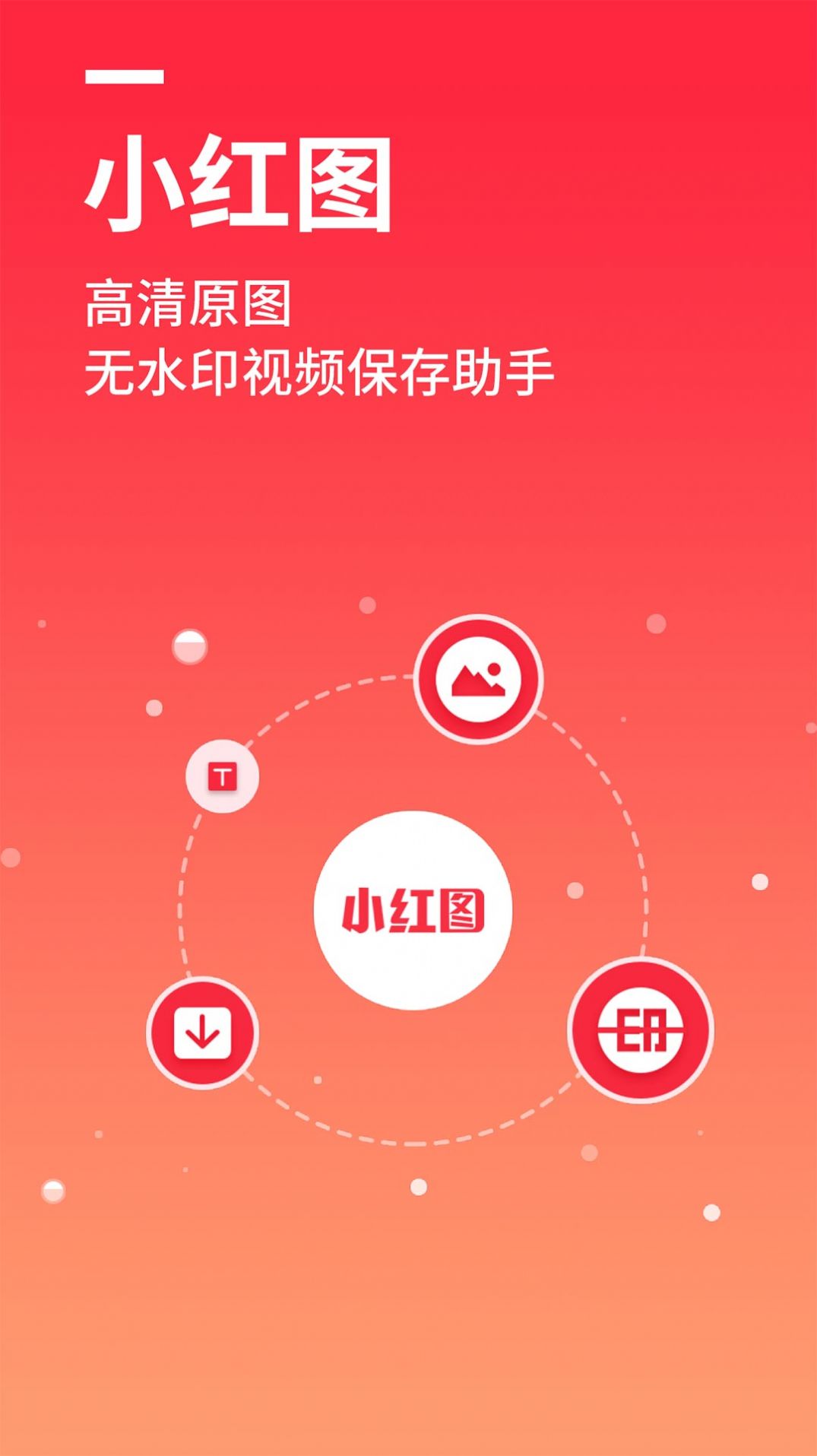 小红图素材官方版app截图