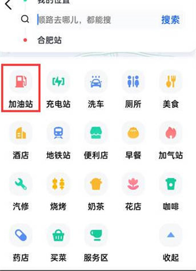 高德地图怎么查询沿途加油站[图片2]