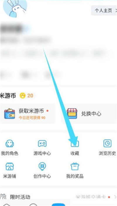 米游社怎么查看收藏的合集[图片2]