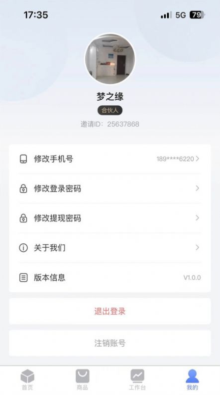 闪投电商流量数据app截图