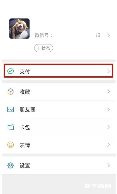 微信怎么更新身份证有效期