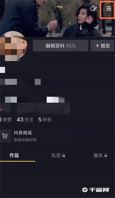 抖音怎么定时关闭软件