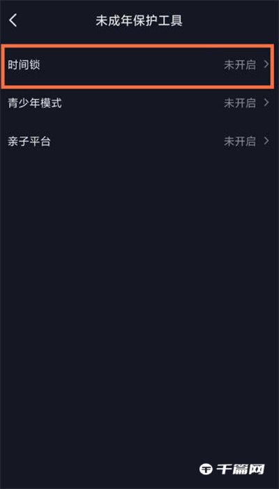 抖音怎么定时关闭软件