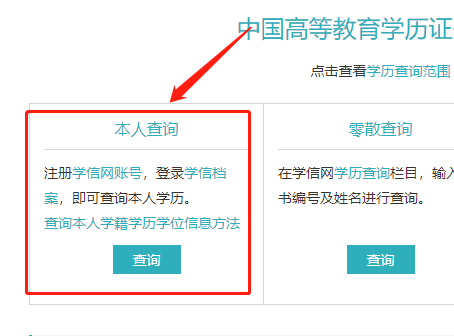 学信网如何在线验证学籍报告 学信网查看学籍验证报告教程一览图3