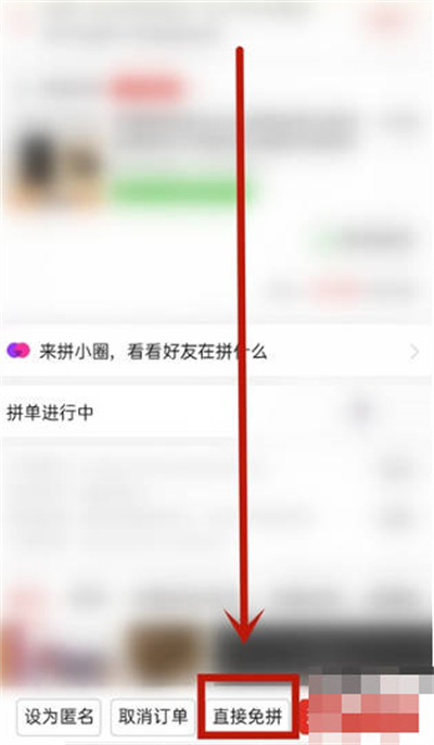 拼多多怎么取消拼的订单[图片2]