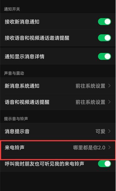 微信在哪修改通话来电铃声 微信来电铃声设置方法分享图3