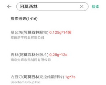 吃药啦如何查看药品成分 吃药啦药品信息查询教程分享图2