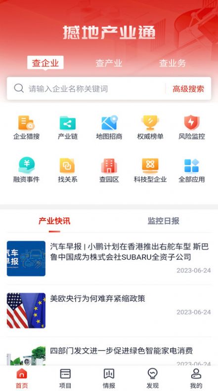 撼地产业通手机版app截图