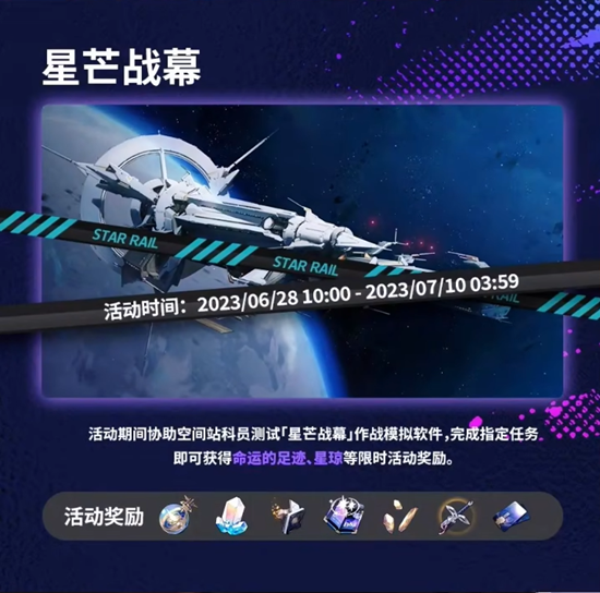 崩坏星穹铁道1.1下半活动有什么 1.1下半活动一览图1