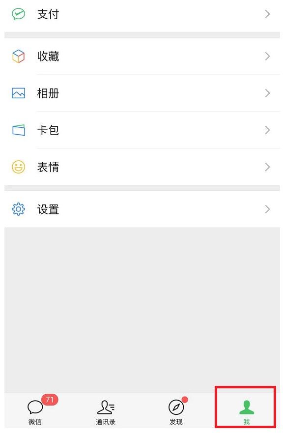 微信怎么换绑手机号 微信取消手机号绑定方法介绍图1