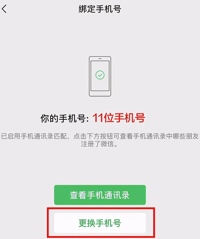 微信怎么换绑手机号 微信取消手机号绑定方法介绍图5