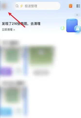 一刻相册如何注销账号 一刻相册账户注销教程介绍图1