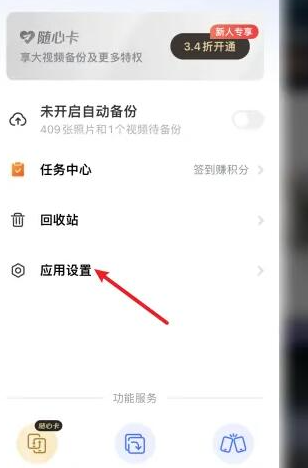 一刻相册如何注销账号 一刻相册账户注销教程介绍图2