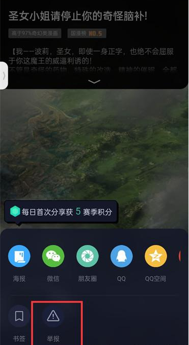 哔哩哔哩漫画如何举报漫画作品 哔哩哔哩漫画作品举报方法介绍图3