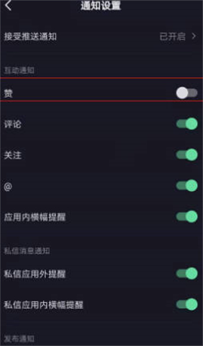 抖音点赞通知在哪里关闭[图片4]