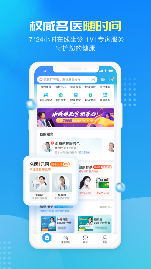 jdh京东健康大药房官方最新版app截图