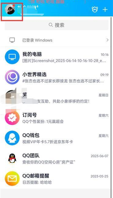 QQ空间权限在哪修改 QQ空间权限设置方法分享图1