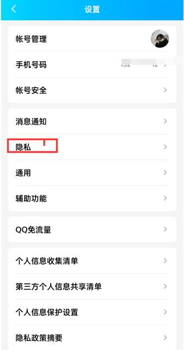 QQ空间权限在哪修改 QQ空间权限设置方法分享图2