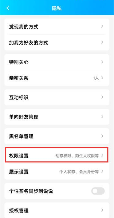 QQ空间权限在哪修改 QQ空间权限设置方法分享图3