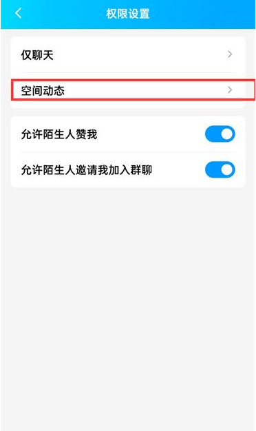 QQ空间权限在哪修改 QQ空间权限设置方法分享图4