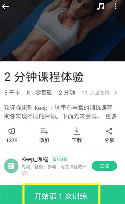 keep运动的时候怎么关闭背景音乐[图片1]