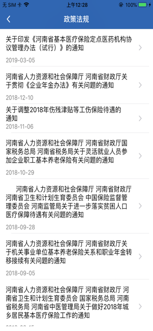 河南社保人脸识别认证平台官方正版app截图