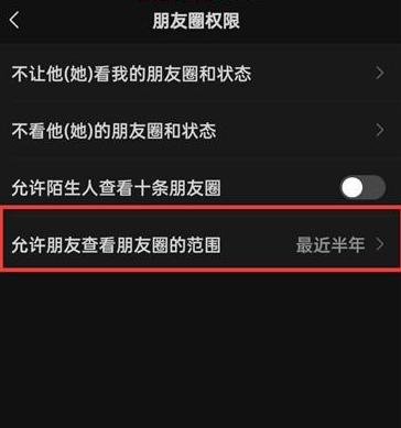 微信如何将朋友圈查看范围设置为三天 微信朋友圈允许查看时间范围设置教程分享图5