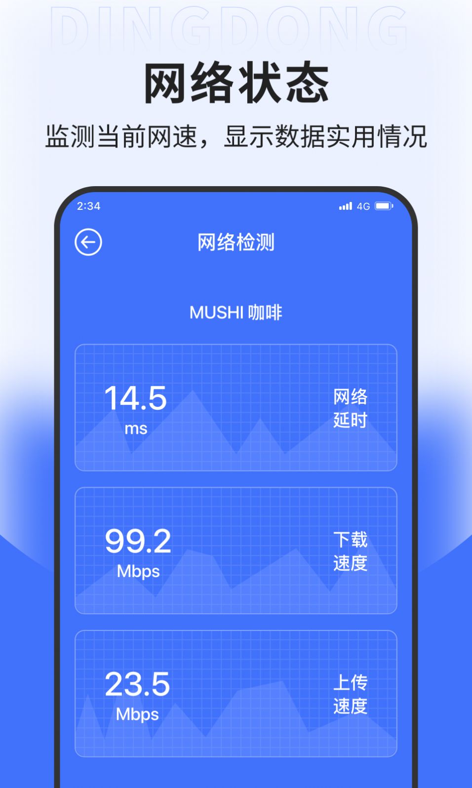 坚果网络专业版安卓版app截图