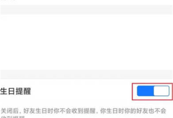 支付宝怎么关闭好友生日提醒[图片6]