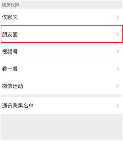 微信朋友圈可见天数怎么自定义[图片3]