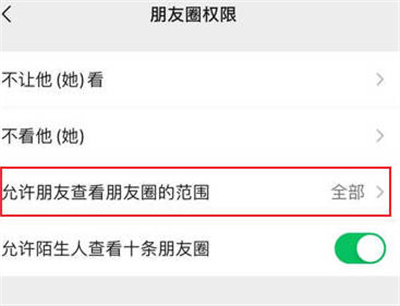 微信朋友圈可见天数怎么自定义[图片4]