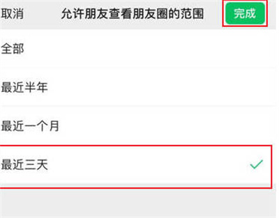 微信朋友圈可见天数怎么自定义[图片5]